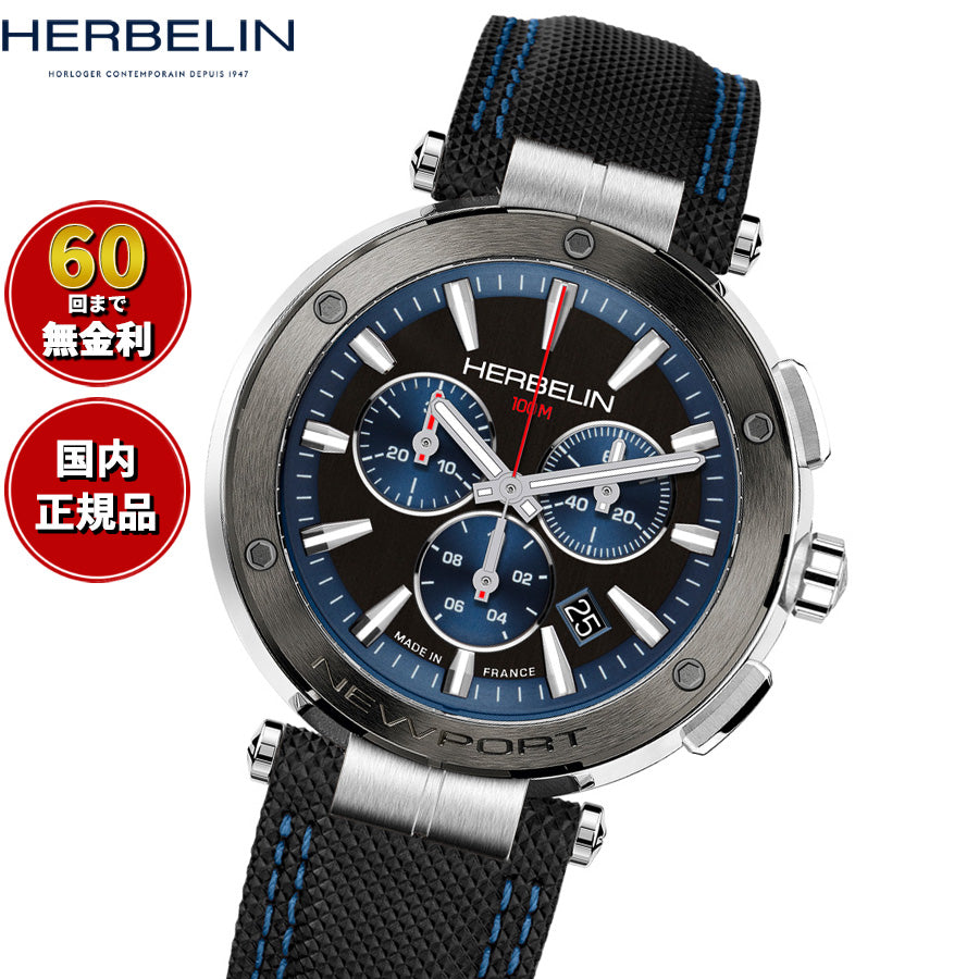エルブラン HERBELIN ニューポート NEWPORT 43mm 腕時計 メンズ クオーツ クロノグラフ H37688AG65 ラウンド ファブリックベルト ブルー【60回分割手数料無料！】