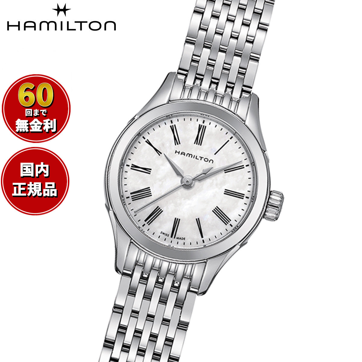 ハミルトン HAMILTON アメリカン クラシック レイルロード レディ