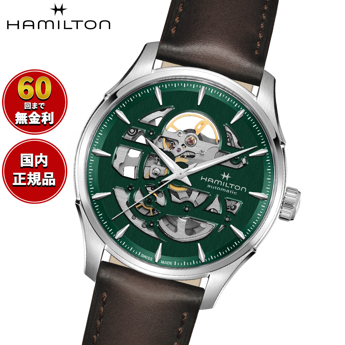 ハミルトン HAMILTON ジャズマスター スケルトン オート H42535560 腕時計 メンズ 自動巻き JAZZMASTER【2025 新作】【正規品】【60回分割手数料無料！】