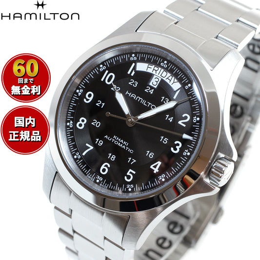 ハミルトン HAMILTON カーキ フィールド キング H64455133 腕時計 メンズ 自動巻き KHAKI FIELD KING AUTO【正規品】【60回分割手数料無料!】