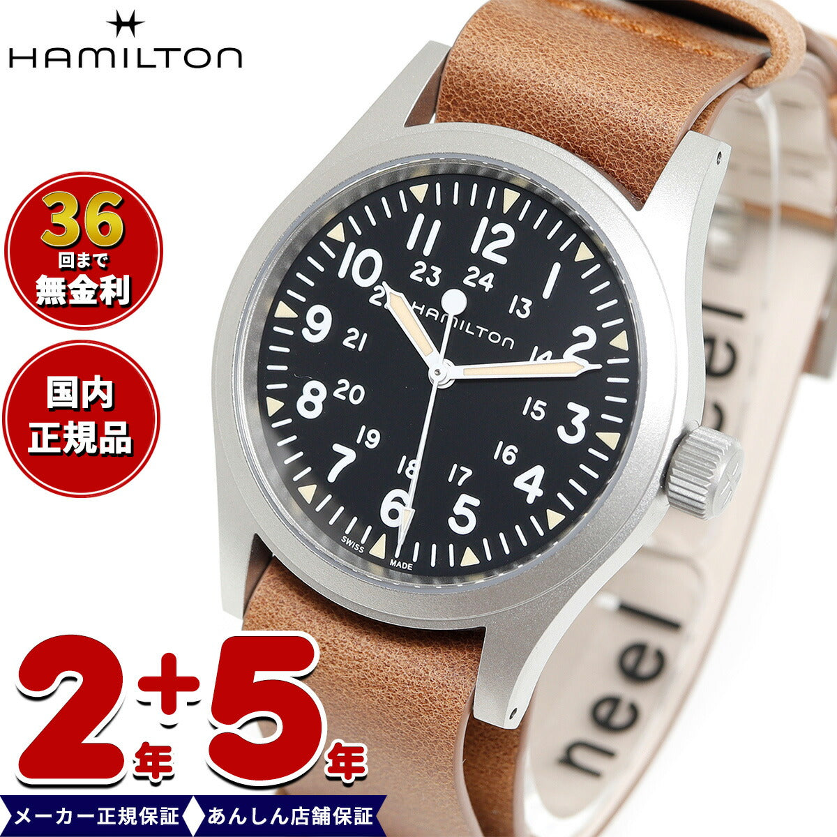 【正規品】ハミルトン HAMILTON カーキ フィールド メカニカル 38mm H69439531 腕時計 メンズ 機械式 手巻き KHAKI FIELD MECHANICAL【36回分割手数料無料！】