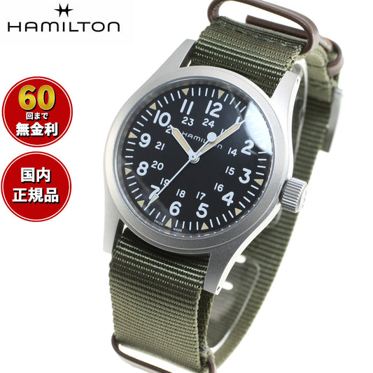 ハミルトン HAMILTON カーキ フィールド メカ H69439931 腕時計 メンズ レディース 手巻き KHAKI FIELD MECHANICAL【正規品】【60回分割手数料無料!】