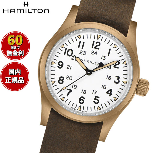 ハミルトン HAMILTON カーキ フィールド メカ ブロンズ H69459510 腕時計 メンズ レディース 手巻き KHAKI FIELD MECHANICAL BRONZE【正規品】【60回分割手数料無料！】