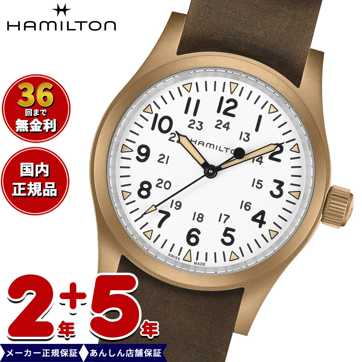 【正規品】ハミルトン HAMILTON カーキ フィールド メカ ブロンズ H69459510 腕時計 メンズ レディース 手巻き KHAKI FIELD MECHANICAL BRONZE【2024 新作】【36回分割手数料無料！】