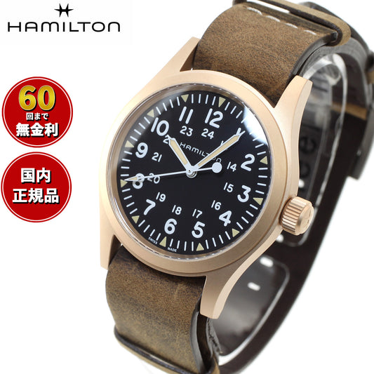 ハミルトン HAMILTON カーキ フィールド メカ ブロンズ H69459530 腕時計 メンズ レディース 手巻き KHAKI FIELD MECHANICAL BRONZE【正規品】【60回分割手数料無料!】
