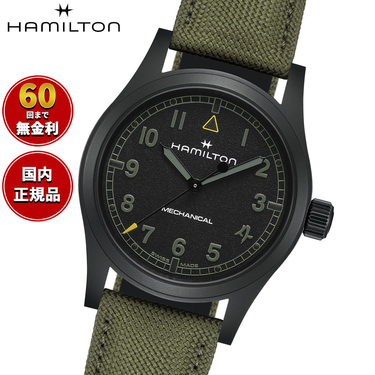 ハミルトン HAMILTON カーキ フィールド メカ コール オブ デューティ モダン ウォーフェア 4 H69469930 腕時計 メンズ 機械式 手巻き 限定モデル KHAKI FIELD MECHANICAL CALL OF DUTY MODERN WARFARE 4【2026 新作】【正規品】【60回分割手数料無料！】
