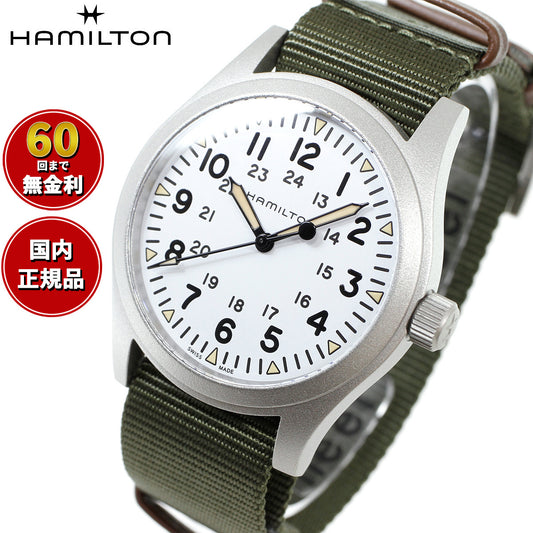 ハミルトン HAMILTON カーキ フィールド メカニカル H69529913 腕時計 メンズ 手巻き MECHANICAL 42MM【正規品】【60回分割手数料無料!】