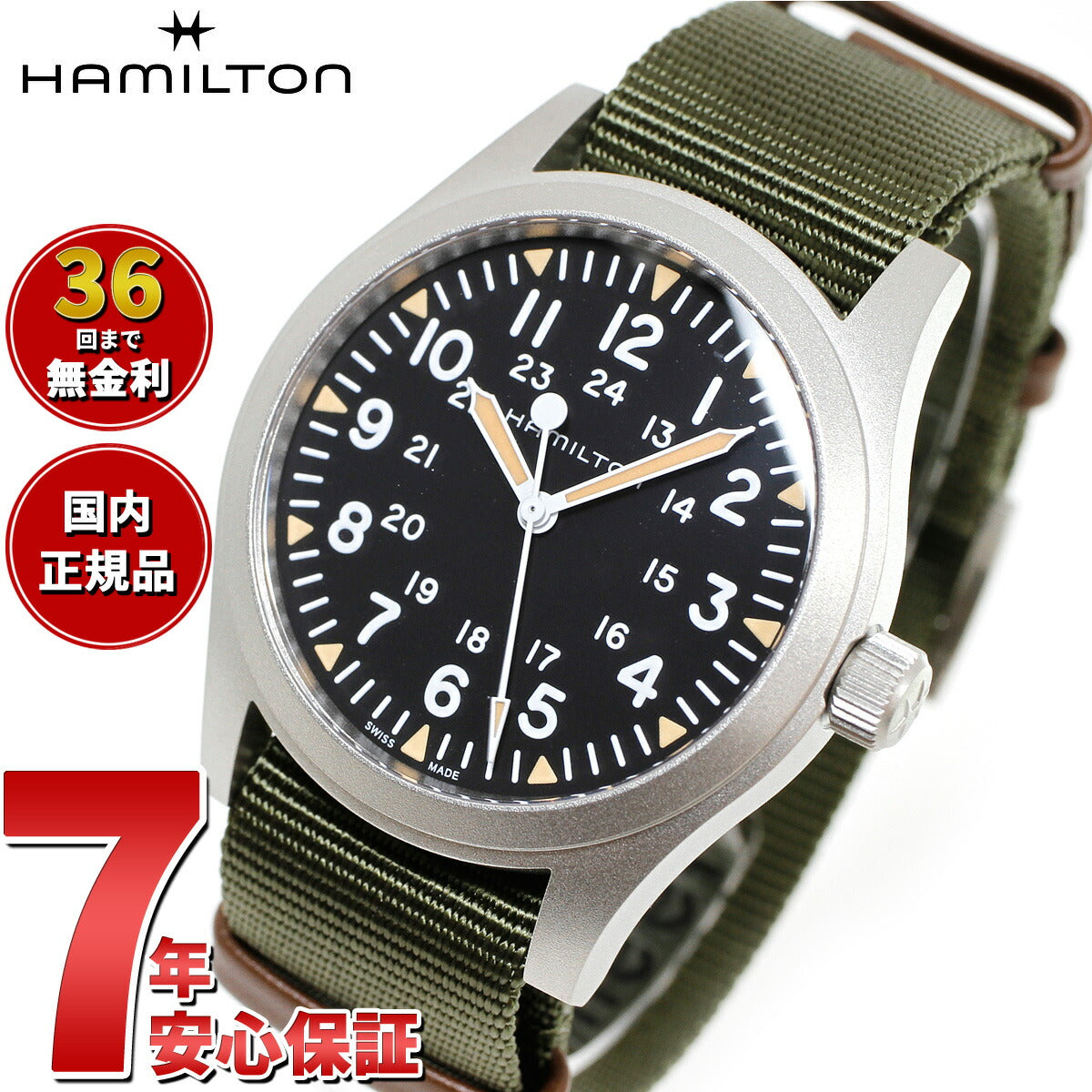 【正規品】ハミルトン HAMILTON カーキ フィールド メカニカル H69529933 腕時計 メンズ 手巻き MECHANICAL 42MM【36回分割手数料無料！】