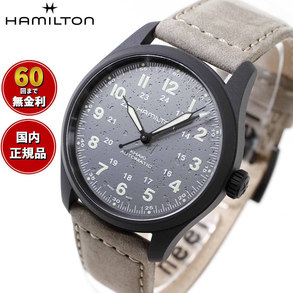 ハミルトン HAMILTON カーキ フィールド チタニウム オート H70215880