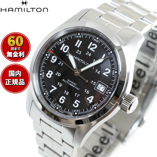 ハミルトン HAMILTON カーキ フィールド H70455133 腕時計 メンズ 自動巻き KHAKI FIELD AUTO【正規品】【60回分割手数料無料!】