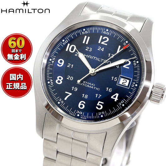 ハミルトン HAMILTON カーキ フィールド オート 38MM H70455140 腕時計 メンズ レディース 自動巻き KHAKI FIELD AUTO 38MM【2025 新作】【正規品】【60回分割手数料無料！】