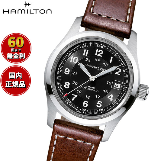 ハミルトン HAMILTON カーキ フィールド H70455533 腕時計 メンズ 自動巻き KHAKI FIELD AUTO【正規品】【60回分割手数料無料！】