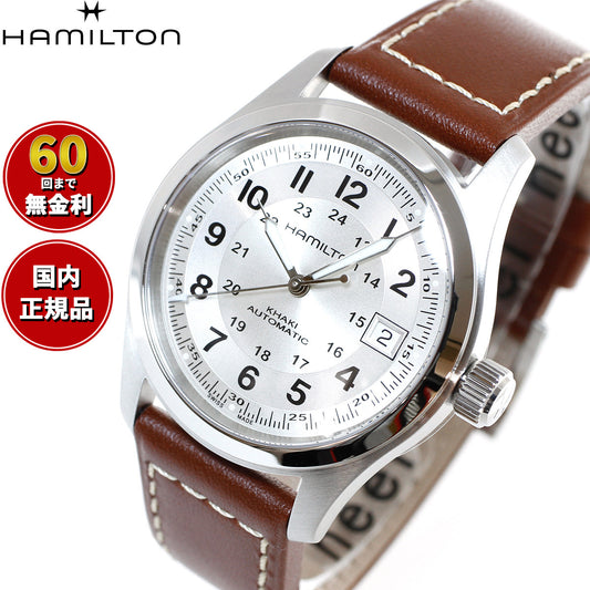 ハミルトン HAMILTON カーキ フィールド H70455553 腕時計 メンズ 自動巻き KHAKI FIELD AUTO【正規品】【60回分割手数料無料!】