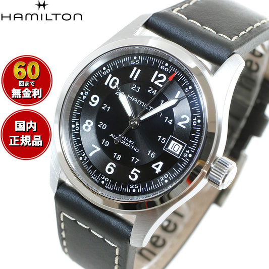 ハミルトン HAMILTON カーキ フィールド H70455733 腕時計 メンズ 自動巻き KHAKI FIELD AUTO【正規品】【60回分割手数料無料!】