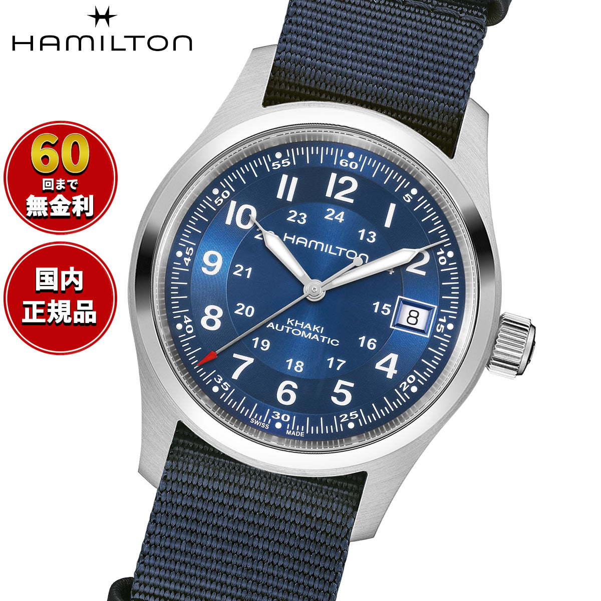 ハミルトン HAMILTON カーキ フィールド オート 38mm H70455940 腕時計 自動巻き KHAKI FIELD AUTO【2026 新作】【正規品】【60回分割手数料無料！】