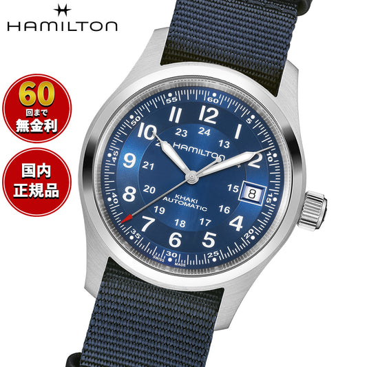 ハミルトン HAMILTON カーキ フィールド オート 38mm H70455940 腕時計 自動巻き KHAKI FIELD AUTO【2026 新作】【正規品】【60回分割手数料無料!】
