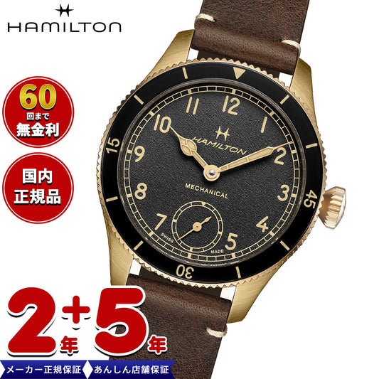 ハミルトン HAMILTON カーキ アビエーション パイロット パイオニア ブロンズ H76709530 腕時計 メンズ 自動巻き KHAKI AVIATION PILOT PIONEER BRONZE【正規品】【60回分割手数料無料！】