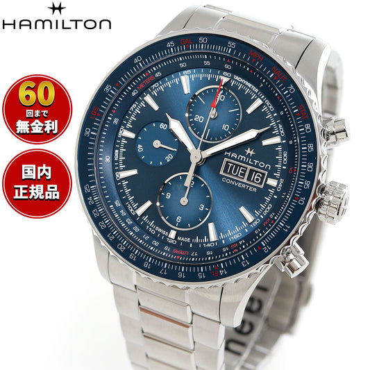 ハミルトン HAMILTON カーキ アビエーション コンバーター オート クロノグラフ H76746140 腕時計 メンズ 自動巻き KHAKI AVIATION【正規品】【60回分割手数料無料！】