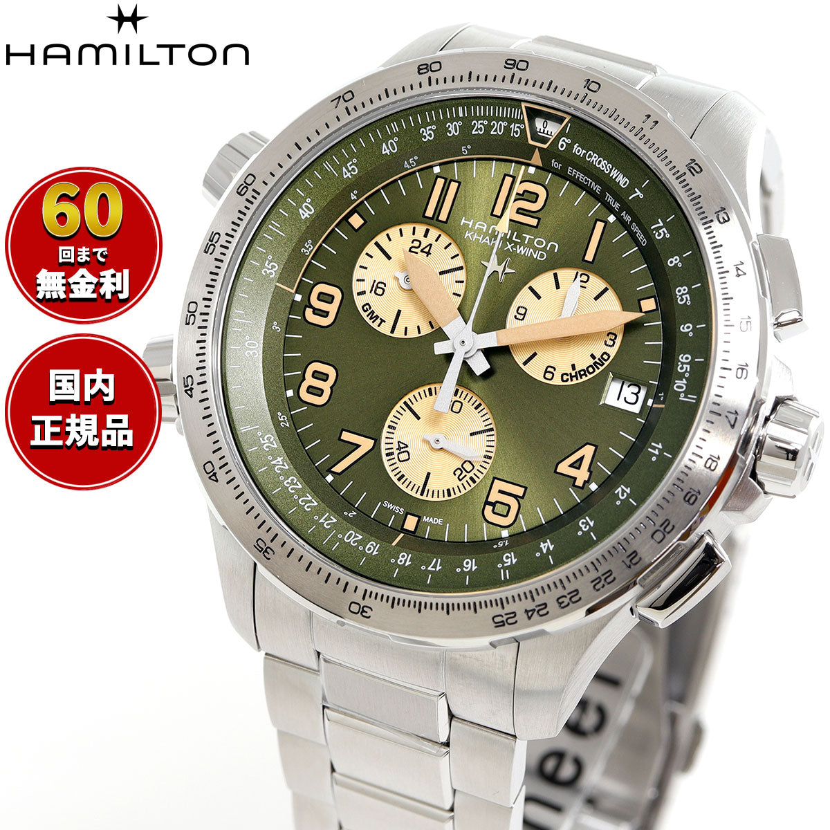 ハミルトン HAMILTON カーキ アビエーション X-ウィンド GMT クロノ 