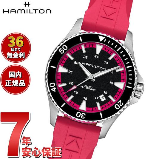 【正規品】ハミルトン HAMILTON カーキ ネイビー スキューバ オート 40mm H82395330 腕時計 メンズ レディース 自動巻き【2024 新作】【36回無金利ローン】