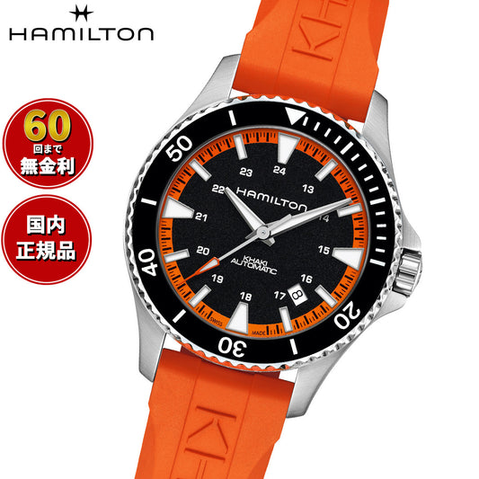 ハミルトン HAMILTON カーキ ネイビー スキューバ オート 40mm H82395331 腕時計 メンズ レディース 自動巻き【正規品】【60回分割手数料無料！】
