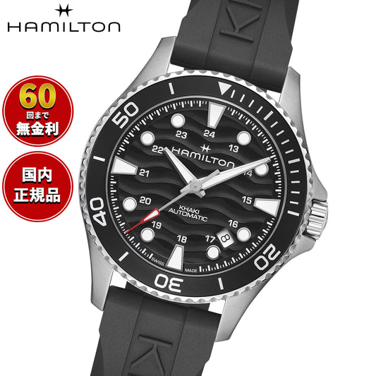 ハミルトン HAMILTON カーキ ネイビー スキューバ H82415330 腕時計 メンズ 自動巻き KHAKI NAVY SCUBA【2026 新作】【正規品】【60回分割手数料無料！】
