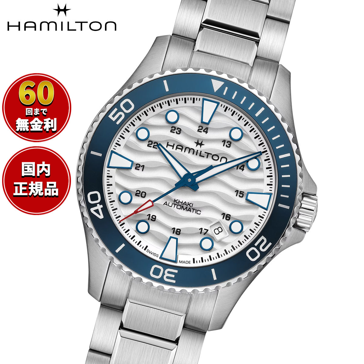 ハミルトン HAMILTON カーキ ネイビー スキューバ H82425110 腕時計 メンズ 自動巻き KHAKI NAVY SCUBA【2026 新作】【正規品】【60回分割手数料無料！】