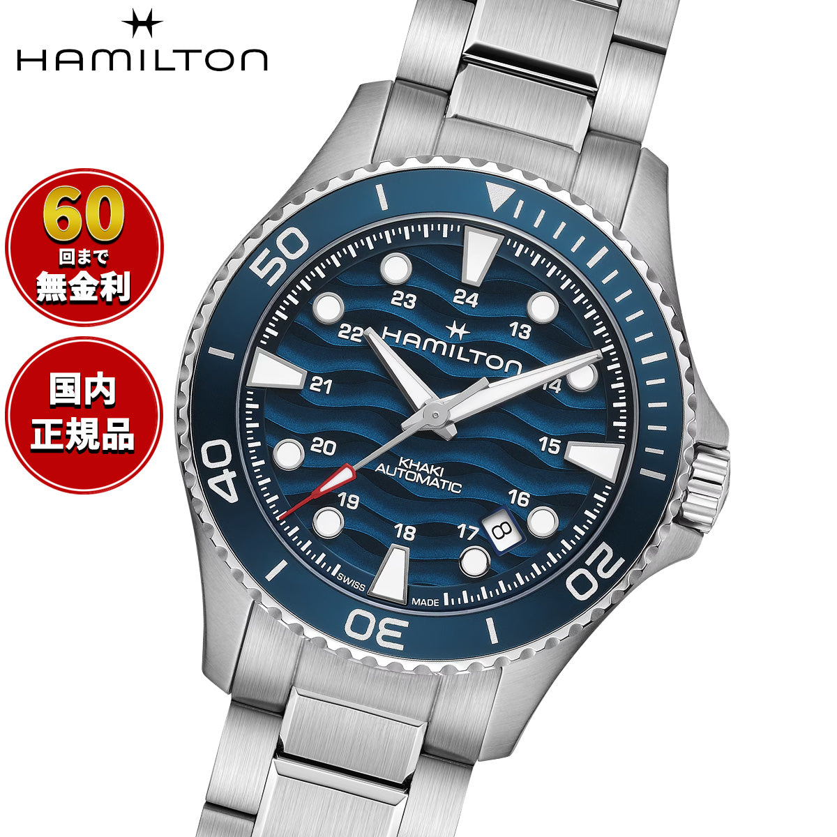 ハミルトン HAMILTON カーキ ネイビー スキューバ H82425140 腕時計 メンズ 自動巻き KHAKI NAVY SCUBA【2026 新作】【正規品】【60回分割手数料無料！】