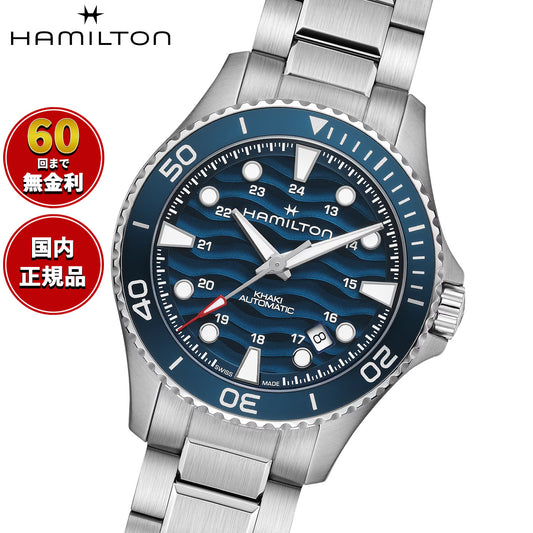 ハミルトン HAMILTON カーキ ネイビー スキューバ H82425140 腕時計 メンズ 自動巻き KHAKI NAVY SCUBA【2026 新作】【正規品】【60回分割手数料無料！】