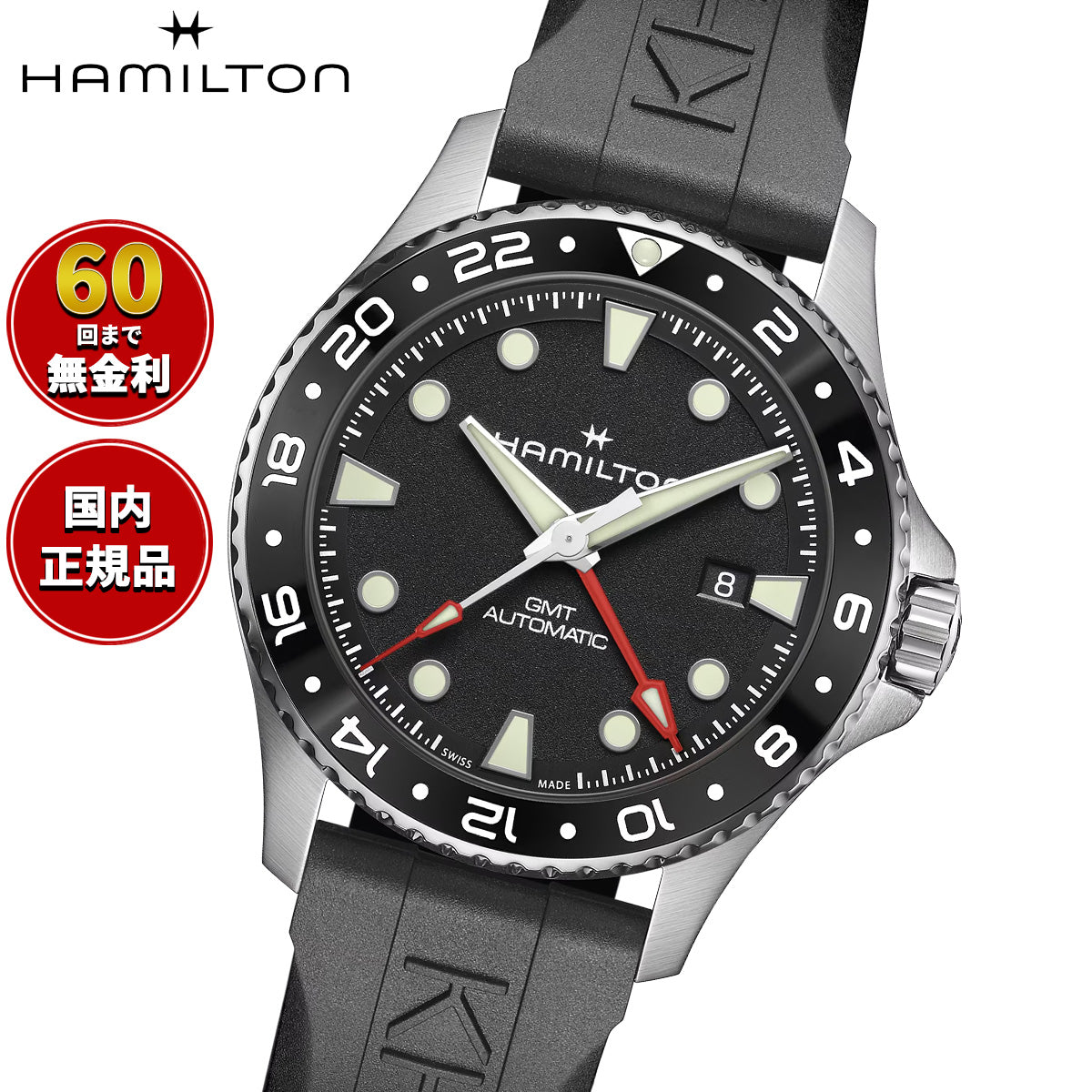 ハミルトン HAMILTON カーキ ネイビー スキューバ GMT H82555330 腕時計 メンズ 自動巻き ダイバーズ KHAKI NAVY【2026 新作】【正規品】【60回分割手数料無料！】