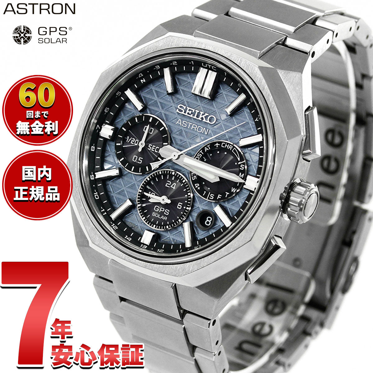 セイコー アストロン HAB001J GPSソーラーウォッチ GPS衛星電波時計 コアショップ限定 SEIKO ASTRON NEXTER デュアルタイムクロノグラフ チタン【2026 新作】