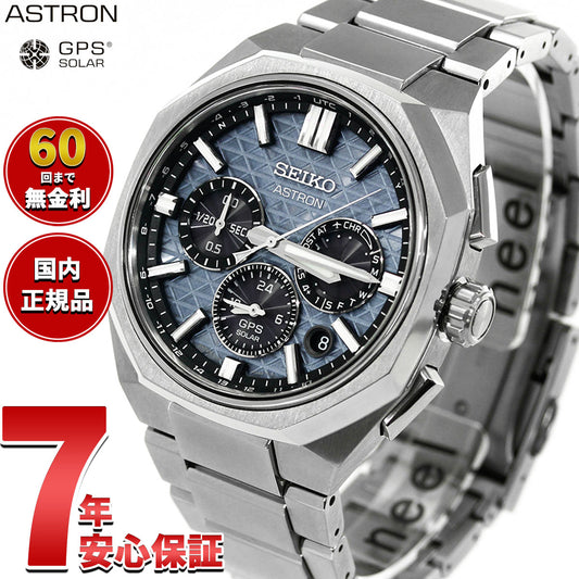 セイコー アストロン HAB001J GPSソーラーウォッチ GPS衛星電波時計 コアショップ限定 SEIKO ASTRON NEXTER デュアルタイムクロノグラフ チタン【2026 新作】