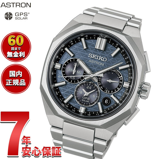 セイコー アストロン HAB001J GPSソーラーウォッチ GPS衛星電波時計 コアショップ限定 SEIKO ASTRON NEXTER デュアルタイムクロノグラフ チタン【2026 新作】