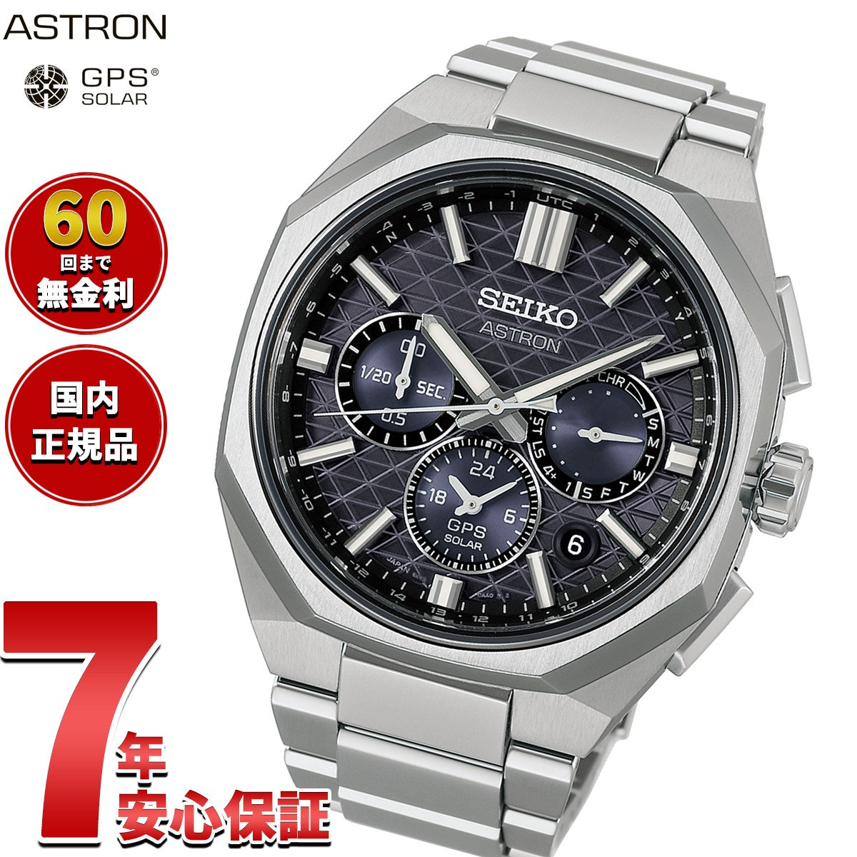 セイコー アストロン HAB002J GPSソーラーウォッチ GPS衛星電波時計 コアショップ限定 SEIKO ASTRON NEXTER デュアルタイムクロノグラフ チタン【2026 新作】