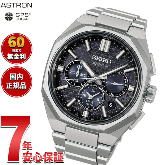 セイコー アストロン HAB002J GPSソーラーウォッチ GPS衛星電波時計 コアショップ限定 SEIKO ASTRON NEXTER デュアルタイムクロノグラフ チタン【2026 新作】