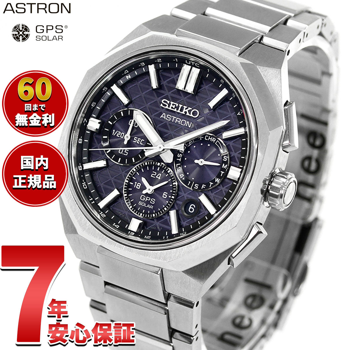 セイコー アストロン HAB002J GPSソーラーウォッチ GPS衛星電波時計 コアショップ限定 SEIKO ASTRON NEXTER デュアルタイムクロノグラフ チタン【2026 新作】