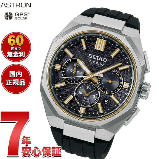 セイコー アストロン HAB003J GPSソーラーウォッチ GPS衛星電波時計 コアショップ限定 SEIKO ASTRON NEXTER デュアルタイムクロノグラフ チタン【2026 新作】