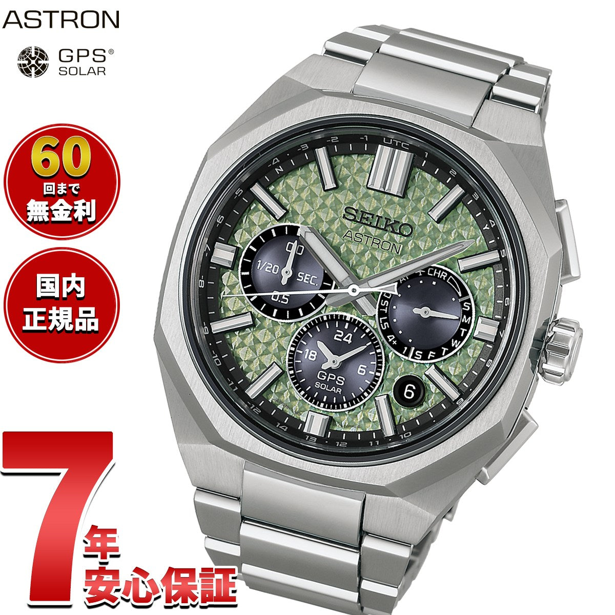 セイコー アストロン HAB005J GPSソーラーウォッチ GPS衛星電波時計 NEXTER 2026 限定 コアショップ限定 SEIKO ASTRON チタン クリスタルグリーン【2026 新作】
