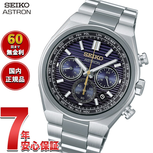 セイコー アストロン ネクスター HAD003J ソーラー 電波時計 セイコー創業145周年記念限定 腕時計 メンズ 江戸紫 SEIKO ASTRON NEXTER【2026 新作】