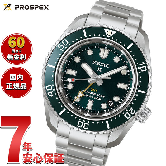 セイコー プロスペックス SEIKO PROSPEX HBC001J ダイバーズ 1968 ヘリテージ GMT 自動巻 コアショップ専用 流通限定 腕時計 メンズ グリーン【2026 新作】