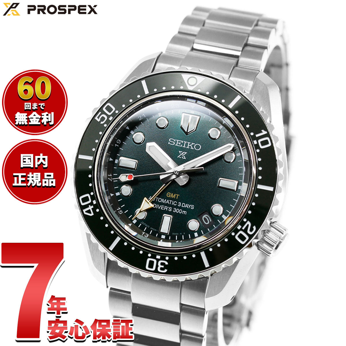 セイコー プロスペックス SEIKO PROSPEX HBC001J ダイバーズ 1968 ヘリテージ GMT 自動巻 コアショップ専用 流通限定 腕時計 メンズ グリーン【2026 新作】
