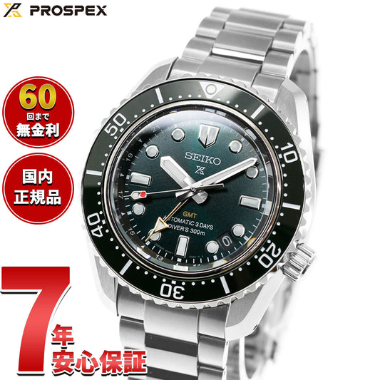 セイコー プロスペックス SEIKO PROSPEX HBC001J ダイバーズ 1968 ヘリテージ GMT 自動巻 コアショップ専用 流通限定 腕時計 メンズ グリーン【2026 新作】