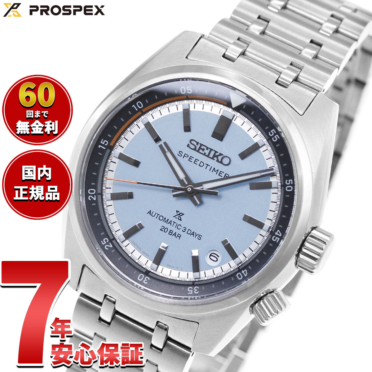 セイコー プロスペックス HBC003J スピードタイマー メカニカル 自動巻き コアショップ限定 腕時計 SEIKO PROSPEX SPEEDTIMER ネオクラシックカー【2026 新作】