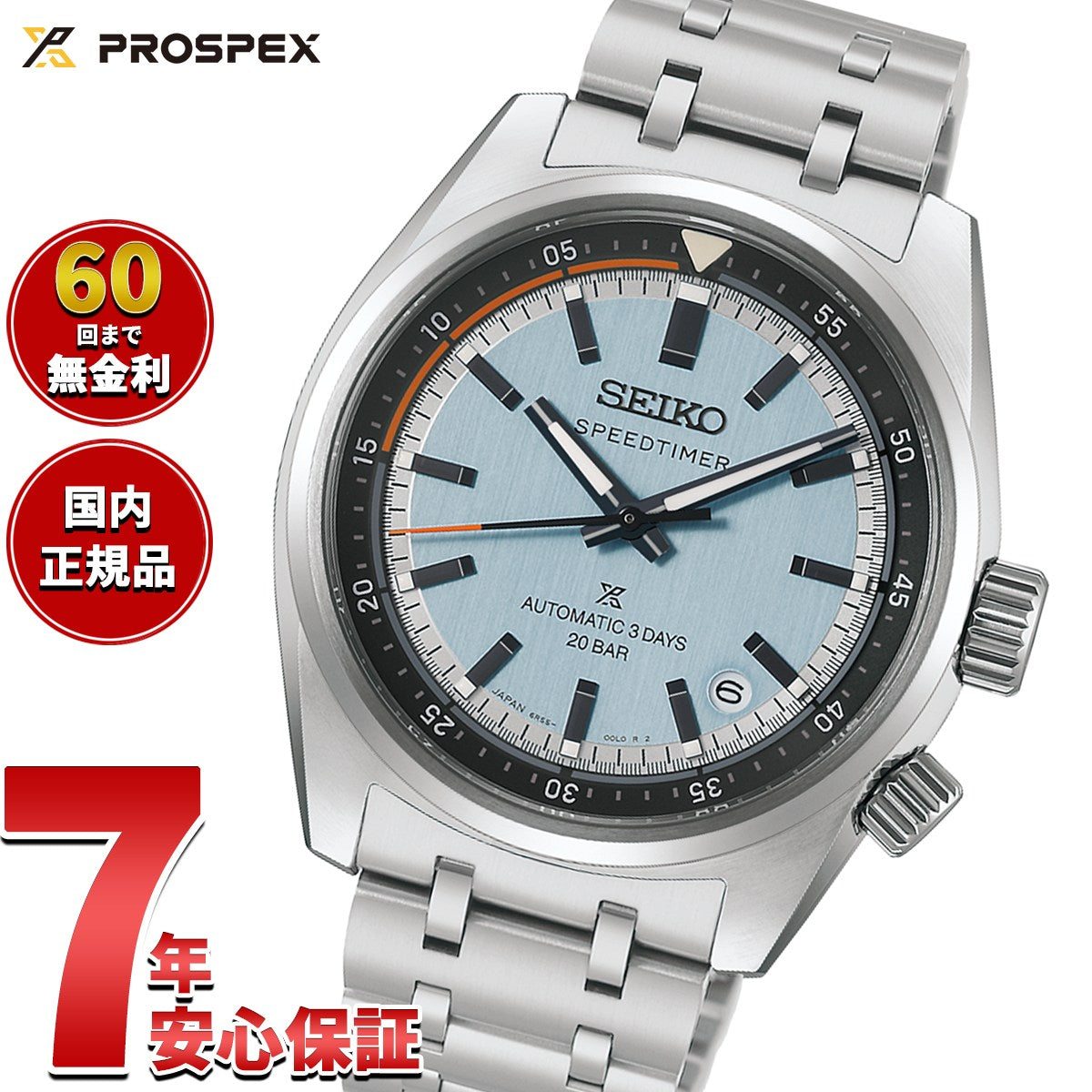 セイコー プロスペックス HBC003J スピードタイマー メカニカル 自動巻き コアショップ限定 腕時計 SEIKO PROSPEX SPEEDTIMER ネオクラシックカー【2026 新作】