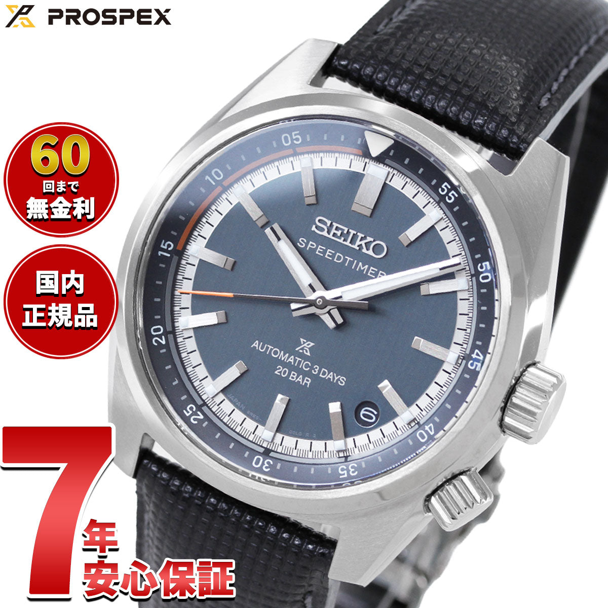 セイコー プロスペックス HBC004J スピードタイマー メカニカル 自動巻き コアショップ限定 腕時計 SEIKO PROSPEX SPEEDTIMER ネオクラシックカー【2026 新作】