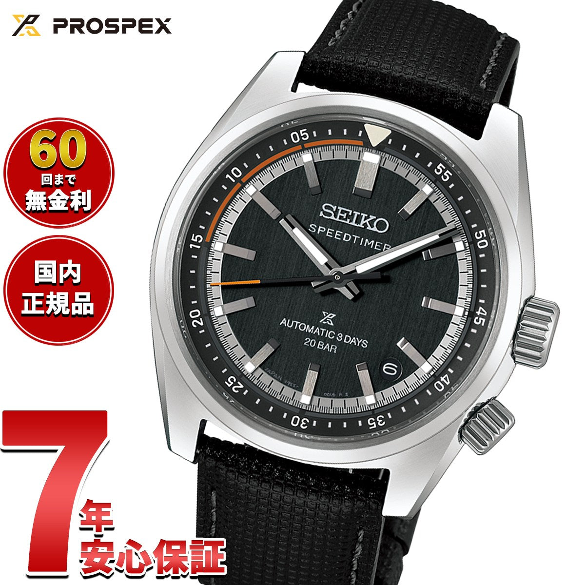 セイコー プロスペックス HBC004J スピードタイマー メカニカル 自動巻き コアショップ限定 腕時計 SEIKO PROSPEX SPEEDTIMER ネオクラシックカー【2026 新作】