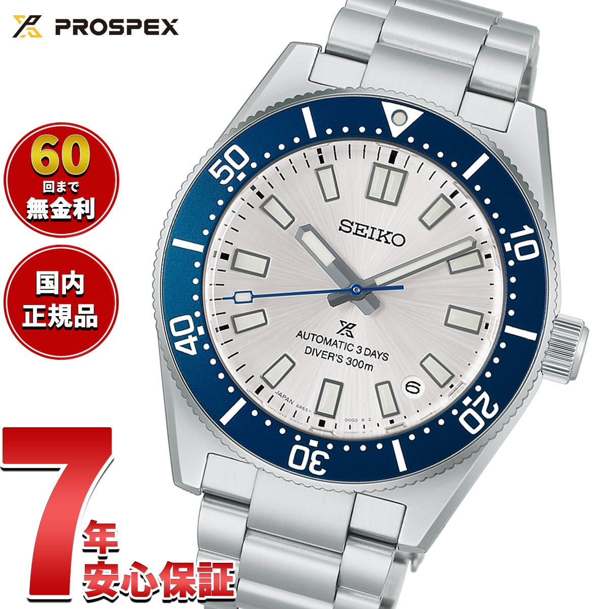セイコー プロスペックス SEIKO PROSPEX ダイバースキューバ セイコー創業145周年記念 1965 ヘリテージ 限定 自動巻き コアショップ限定 HBC005J【2026 新作】