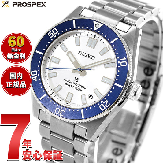 セイコー プロスペックス SEIKO PROSPEX ダイバースキューバ セイコー創業145周年記念 1965 ヘリテージ 限定 自動巻き コアショップ限定 HBC005J【2026 新作】