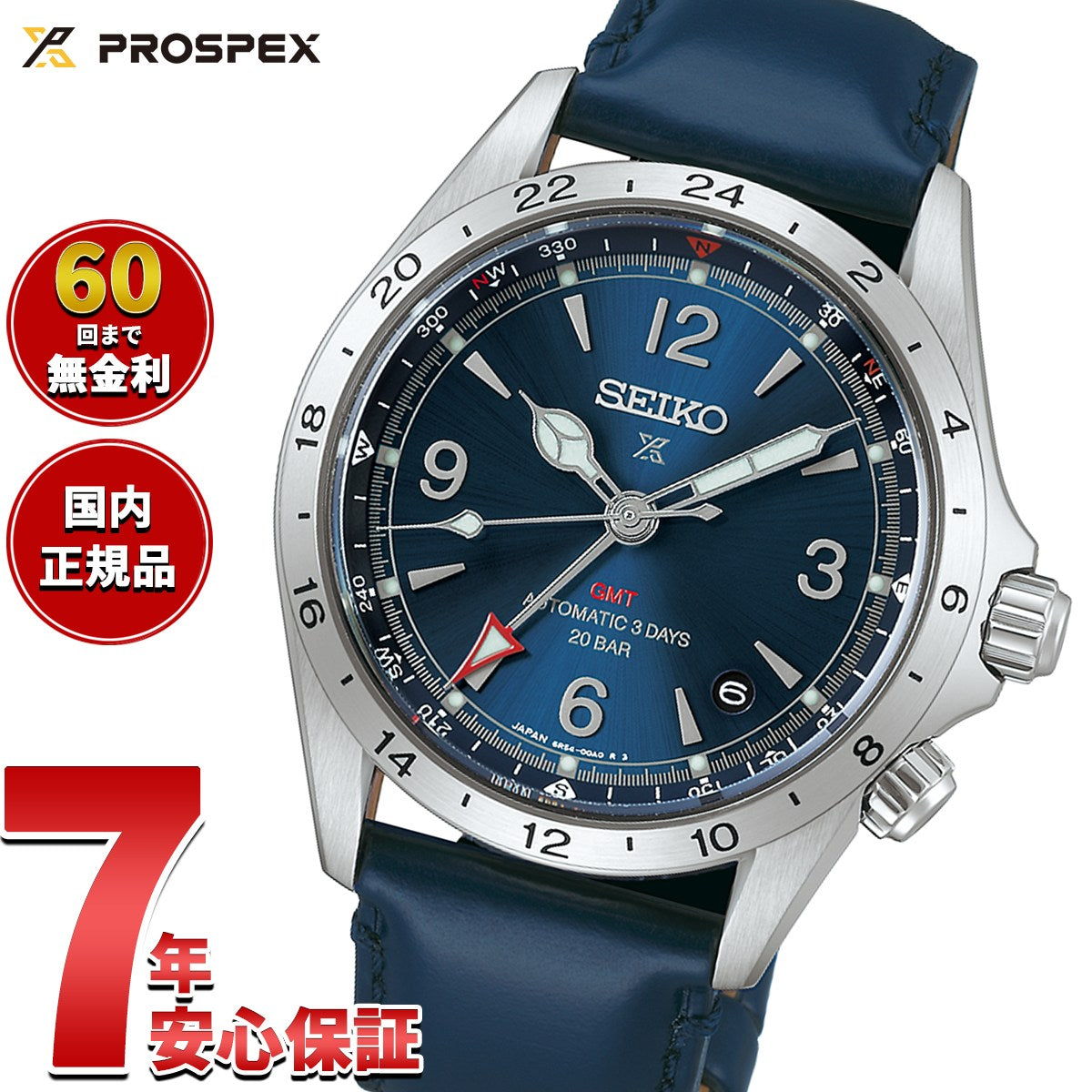 セイコー プロスペックス SEIKO PROSPEX アルピニスト メカニカル GMT 自動巻き コアショップ専用 流通限定モデル 腕時計 メンズ HBC008J【2026 新作】