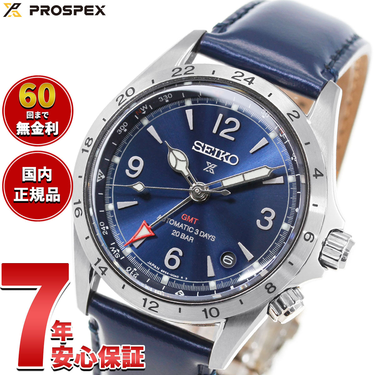 セイコー プロスペックス SEIKO PROSPEX アルピニスト メカニカル GMT 自動巻き コアショップ専用 流通限定モデル 腕時計 メンズ HBC008J【2026 新作】
